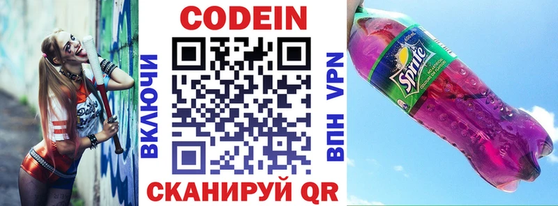 купить наркотики цена  ссылка на мегу зеркало  Кодеин Purple Drank  Томмот 